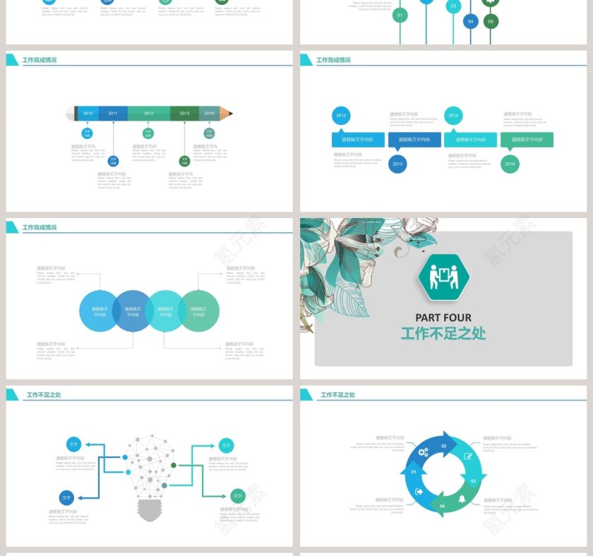 水彩小清新年中总结工作汇报PPT模...第4张