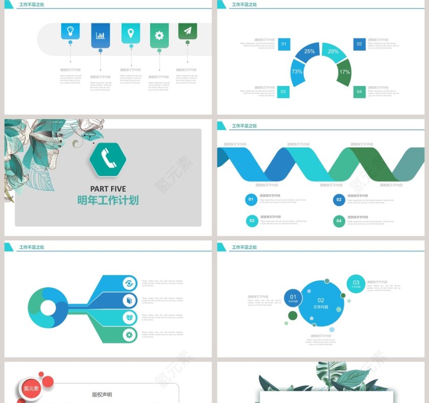 水彩小清新年中总结工作汇报PPT模...第5张