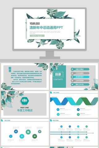 水彩小清新年中总结工作汇报PPT模...