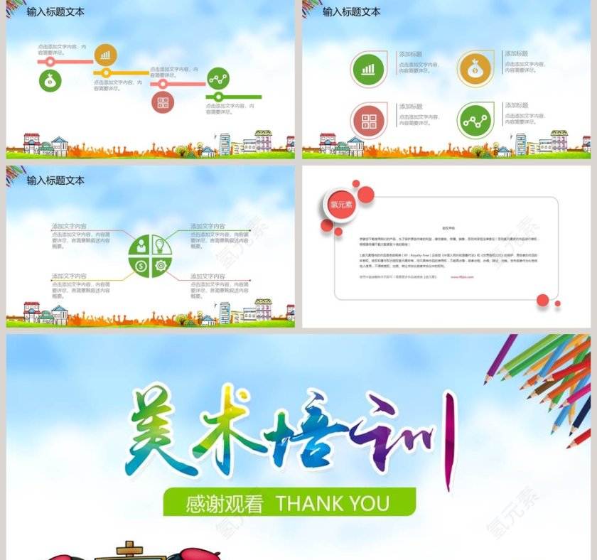 暑假特长班培训动态PPT模板美术教育培训PPT说课第5张