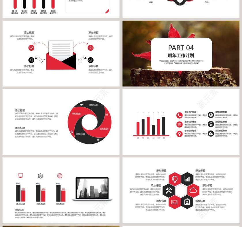 红色简约工作汇报PPT模板第4张