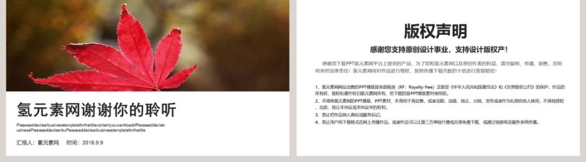 红色简约工作汇报PPT模板第5张