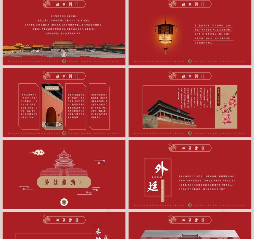 故宫介绍PPT 第2张