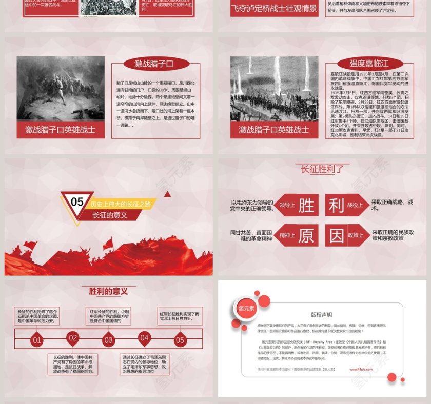 长征精神教育长征精神PPT第4张