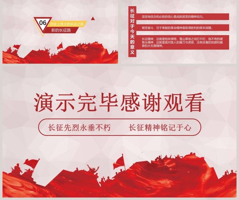 长征精神教育长征精神PPT第5张