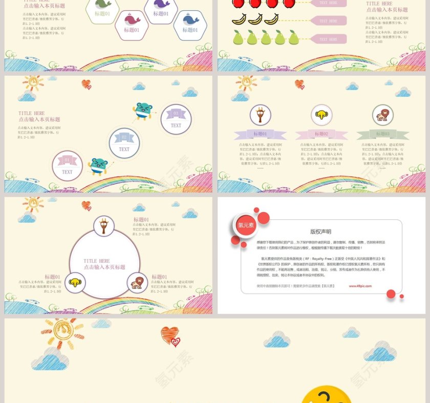 蜡笔卡通风格幼儿教学通用PPT模板第3张