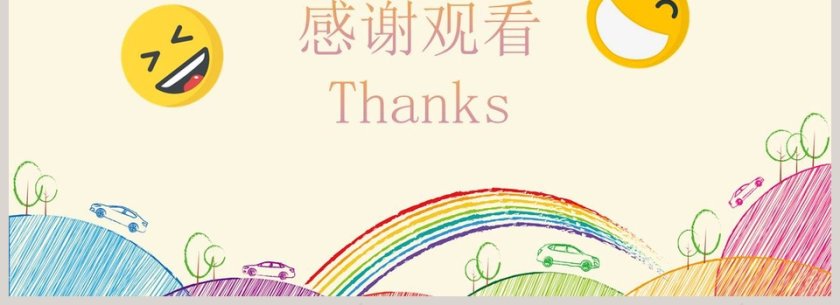 蜡笔卡通风格幼儿教学通用PPT模板第4张