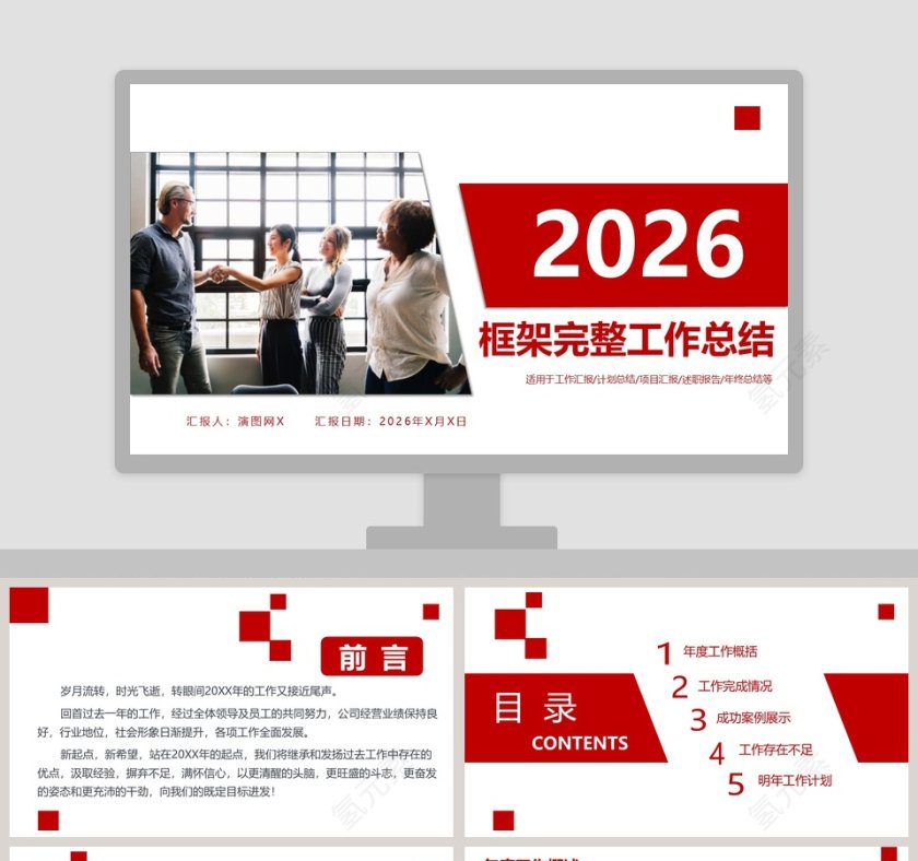 简约商务框架完整工作总结通用PPT模板第1张