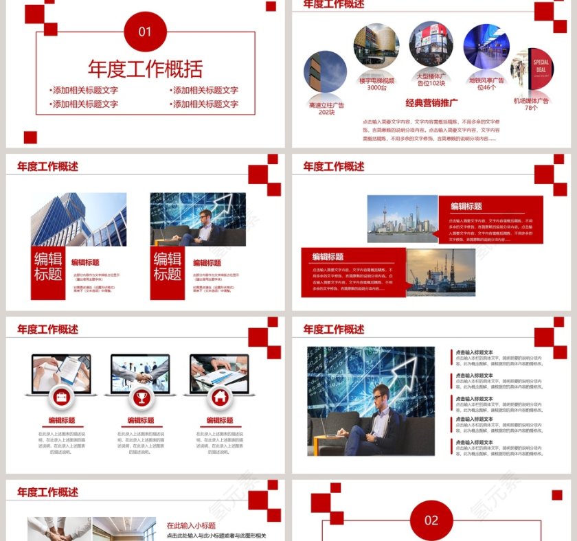 简约商务框架完整工作总结通用PPT模板第2张