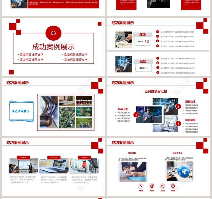 简约商务框架完整工作总结通用PPT模板第4张