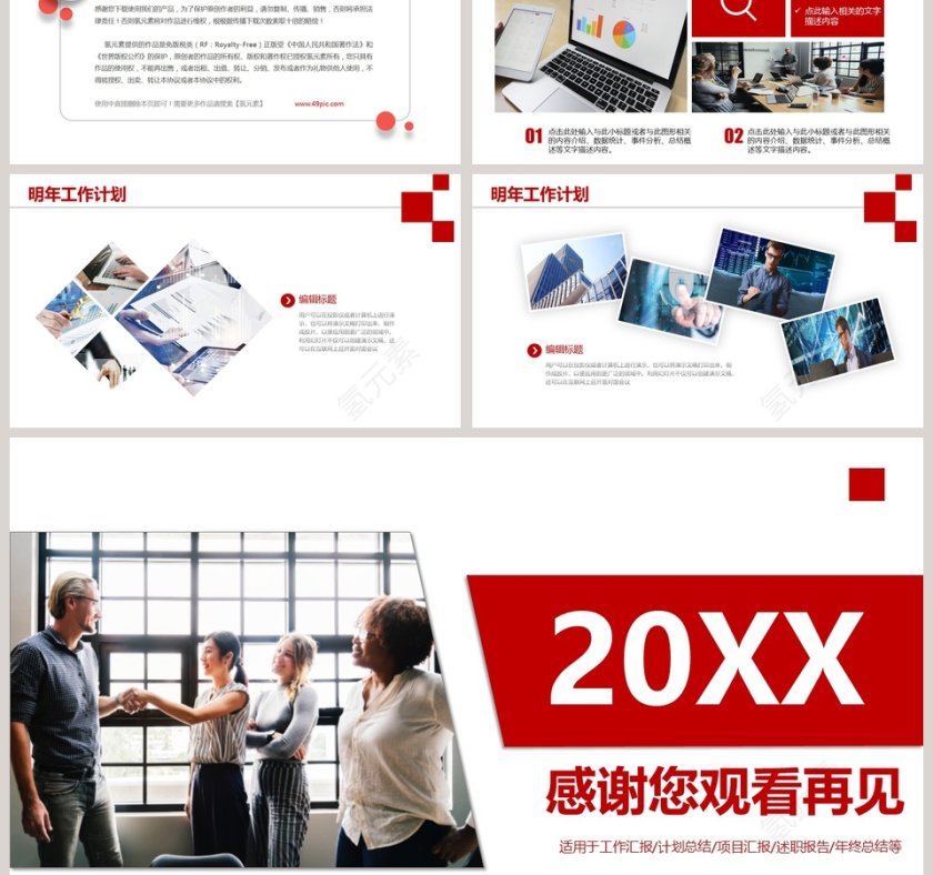 简约商务框架完整工作总结通用PPT模板第6张