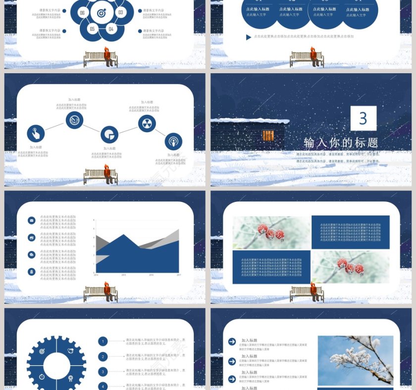 你好12月主题工作总结PPT模板第3张
