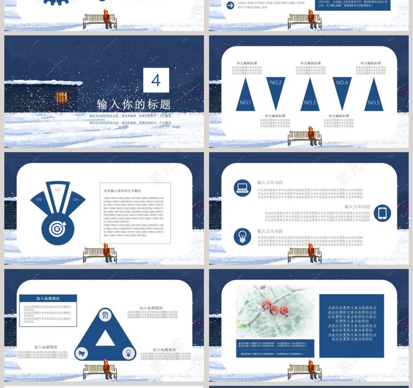 你好12月主题工作总结PPT模板第4张