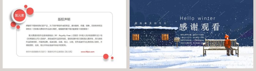 你好12月主题工作总结PPT模板第5张