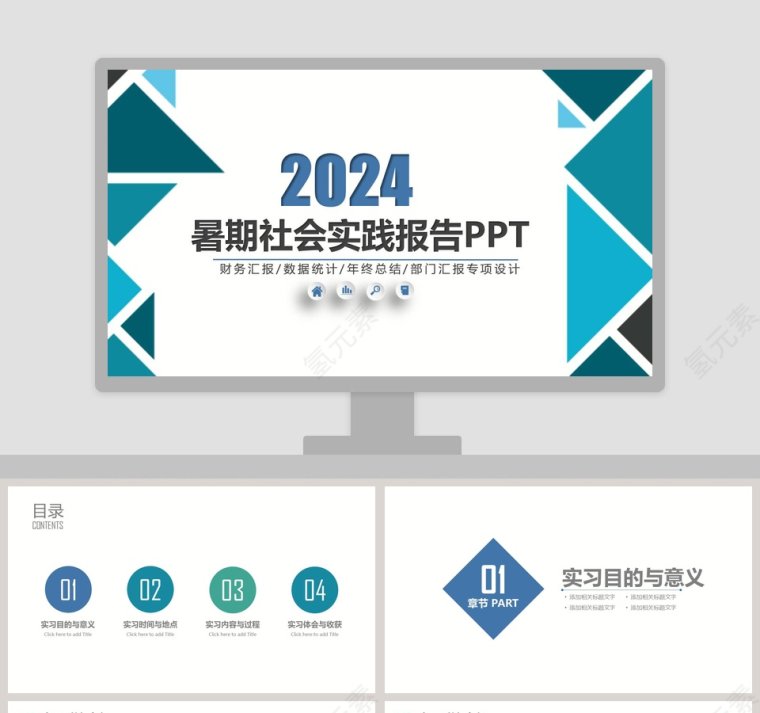 大学生暑期社会实践报告模板第1张