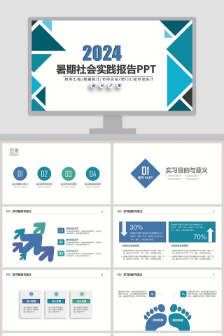 大学生暑期社会实践报告模板