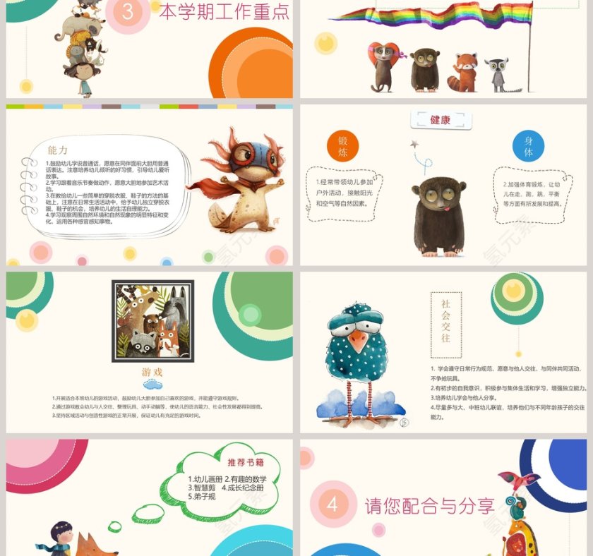彩色简约卡通幼儿园家长会PPT模板第3张