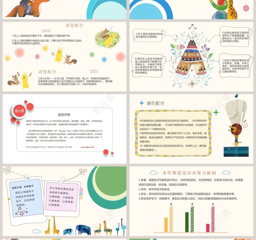 彩色简约卡通幼儿园家长会PPT模板第4张