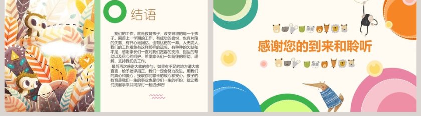 彩色简约卡通幼儿园家长会PPT模板第5张