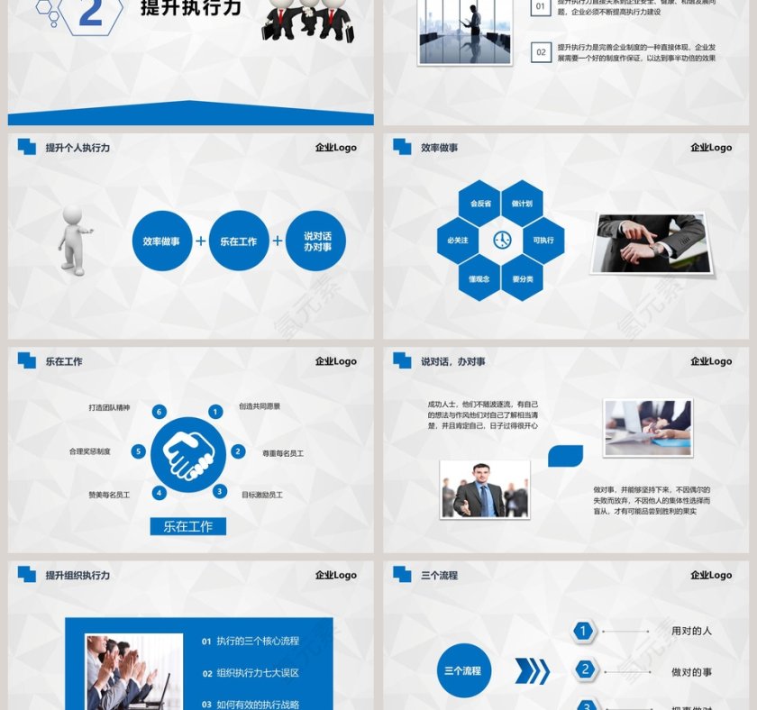 企业管理培训执行力ppt模板第3张