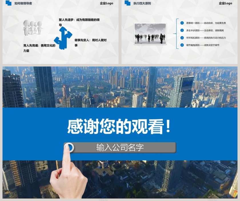 企业管理培训执行力ppt模板第5张