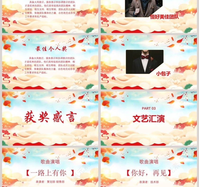 彩色喜庆简约大气春节联欢晚会PPT模板第3张