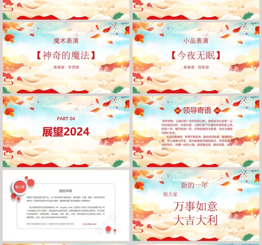 彩色喜庆简约大气春节联欢晚会PPT模板第4张