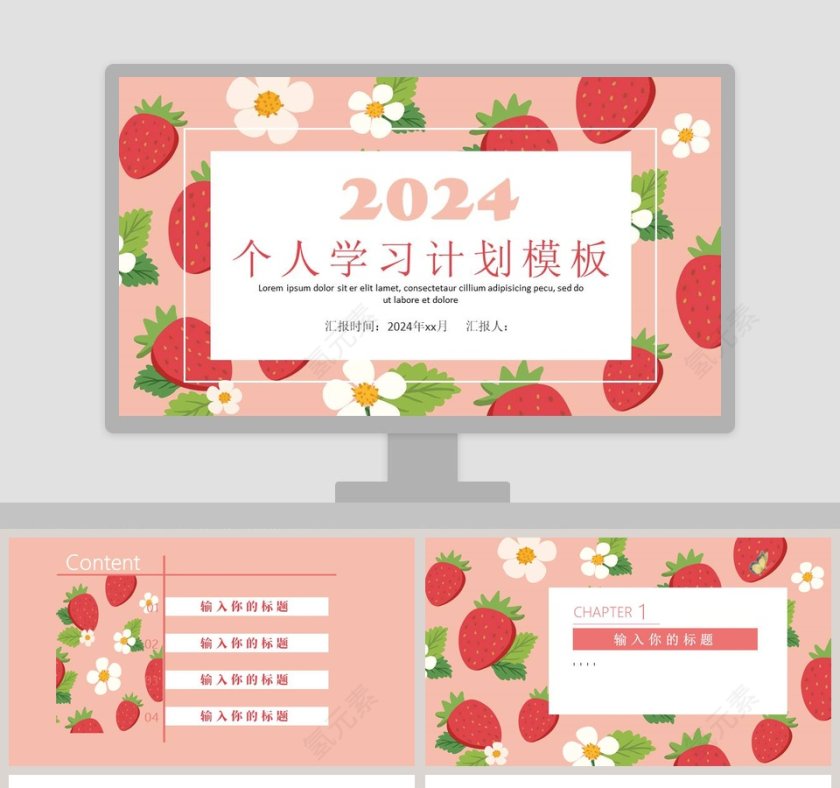 个人学习计划模板ppt第1张
