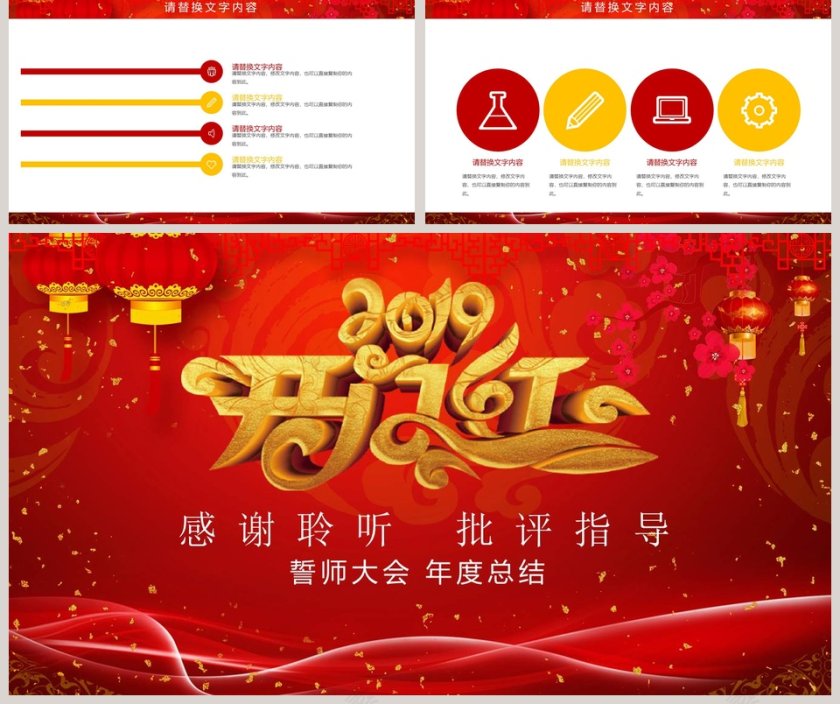 红色大气20xx公司企业开门红ppt模板第5张