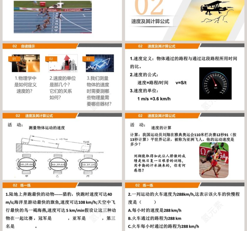 -怎样比较运动             的快慢教学ppt课件第3张