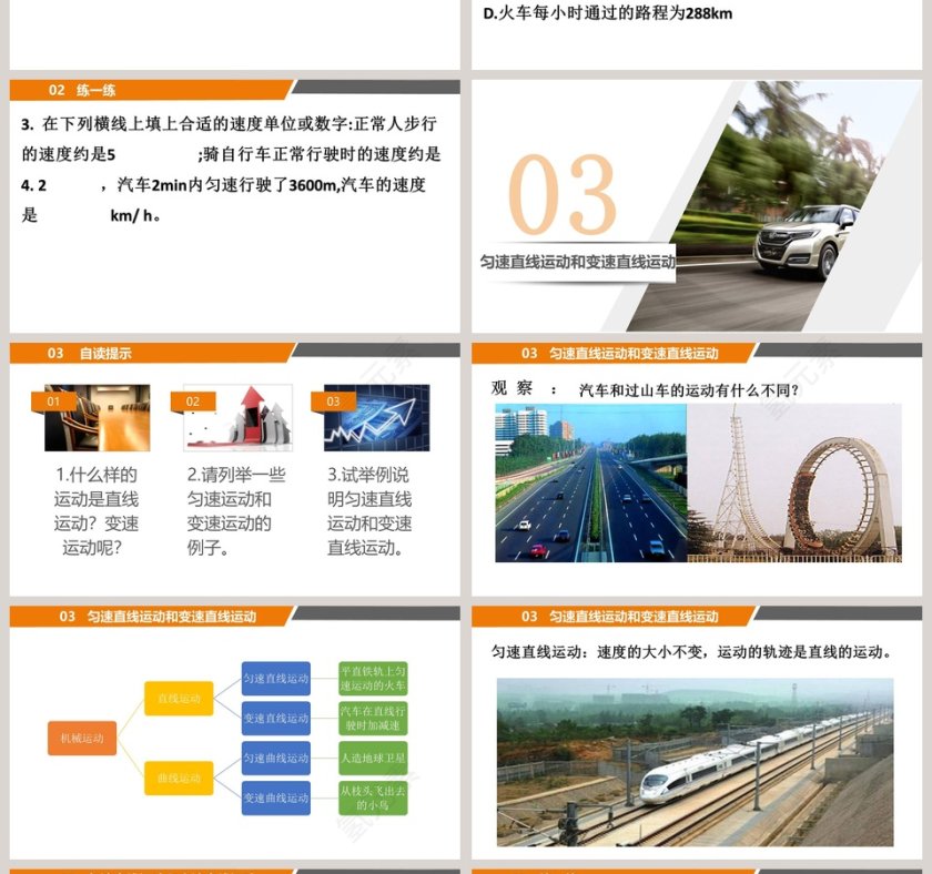 -怎样比较运动             的快慢教学ppt课件第4张