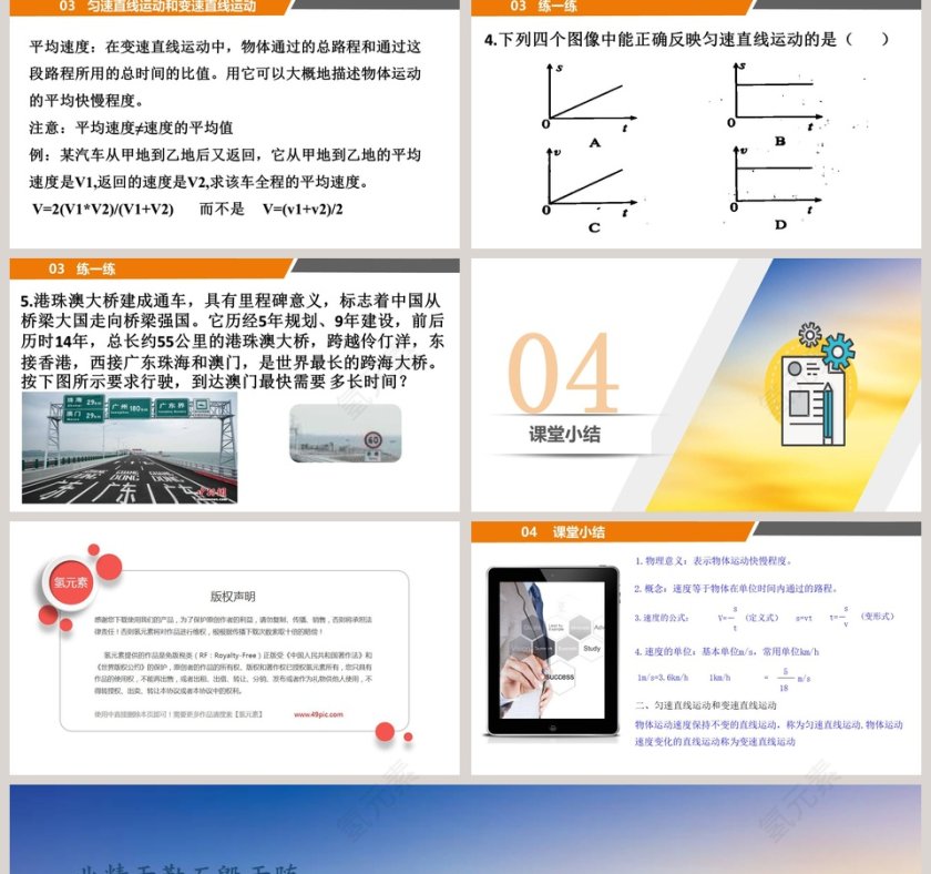 -怎样比较运动             的快慢教学ppt课件第5张