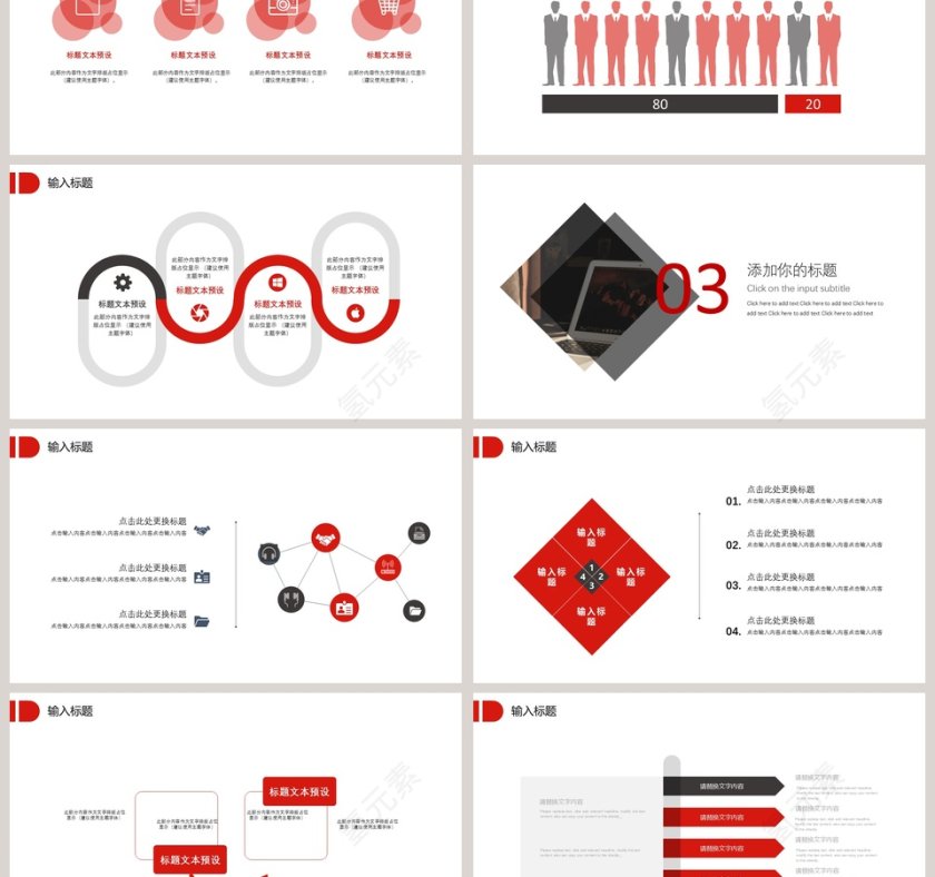 红色简约大气20xx年商业计划书PPT第3张