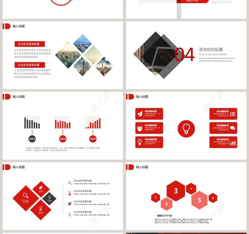 红色简约大气20xx年商业计划书PPT第4张