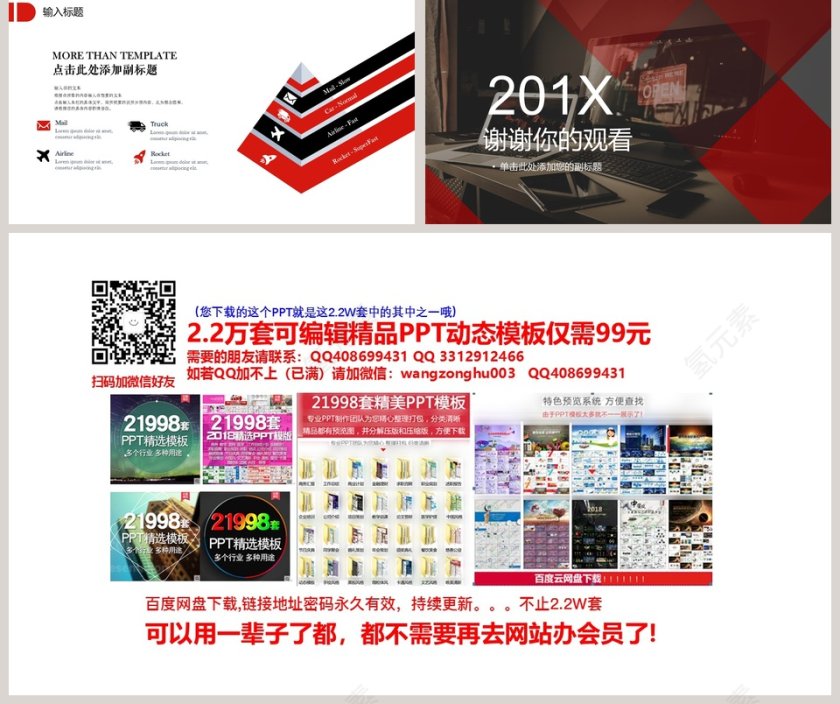 红色简约大气20xx年商业计划书PPT第5张