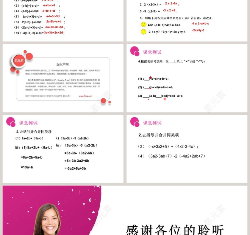 第二章  整式的加减-Please Enter Your Detailed Text Here The Content Should Be Concise And Clear Concise And Concise Do Not Need Too Much Text教学ppt课件第3张