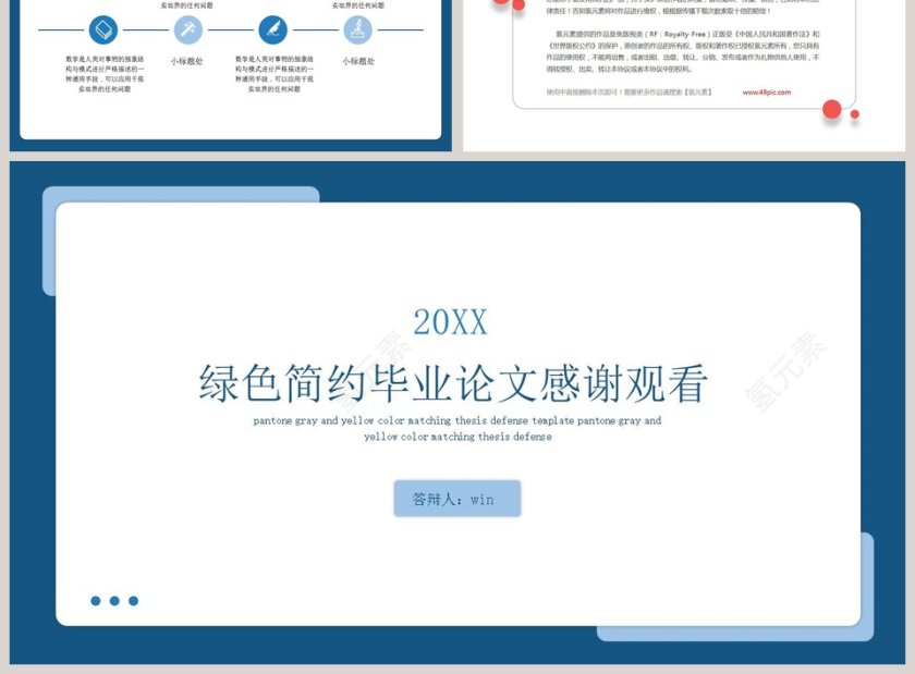 简约毕业论文答辩PPT模板第3张