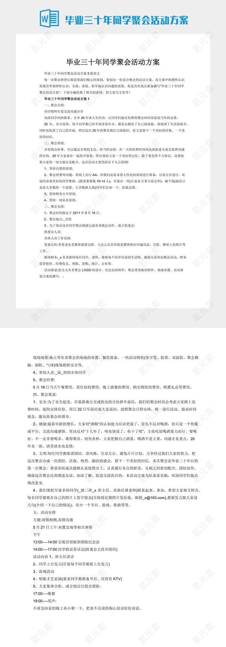 毕业三十年同学聚会活动方案
