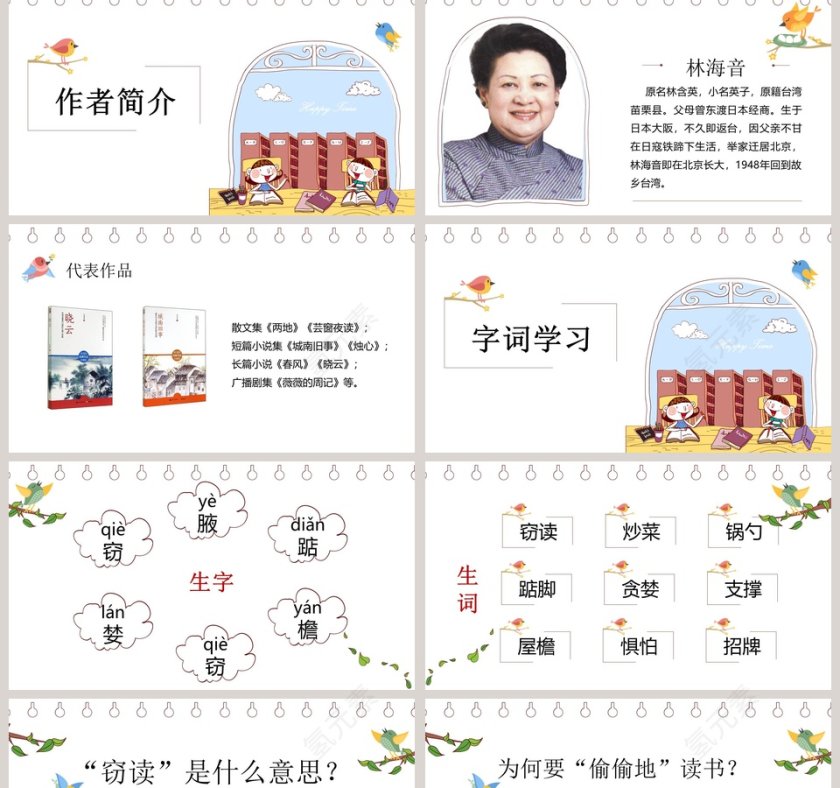 五年级语文课件PPT窃读记第2张