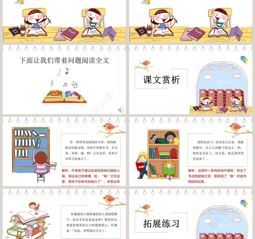 五年级语文课件PPT窃读记第3张