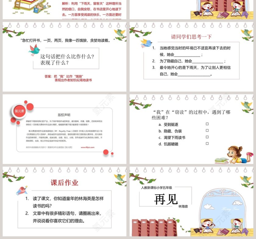 五年级语文课件PPT窃读记第4张