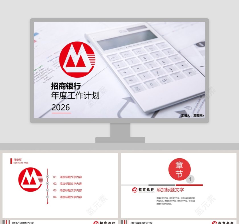 招商银行年度工作计划PPT模板第1张