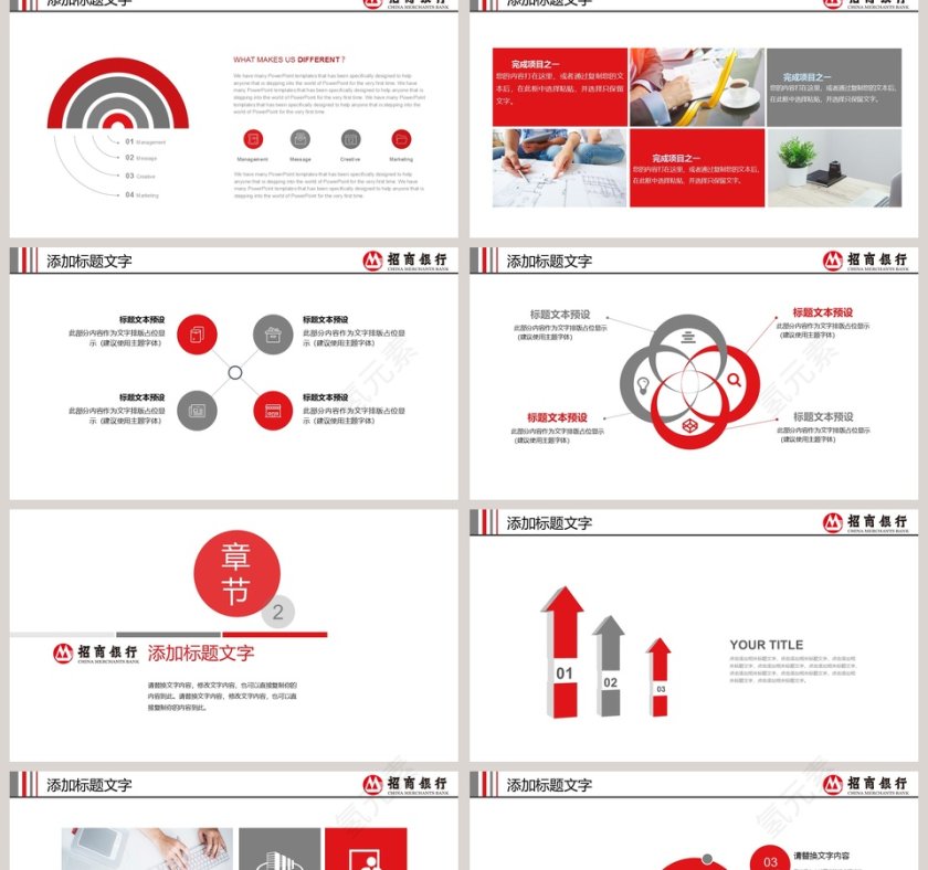 招商银行年度工作计划PPT模板第2张