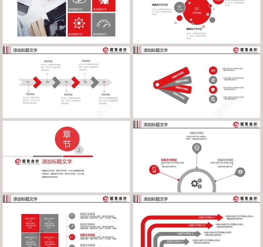招商银行年度工作计划PPT模板第3张