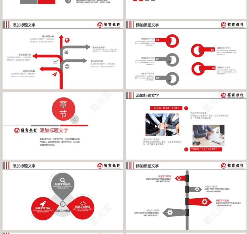 招商银行年度工作计划PPT模板第4张