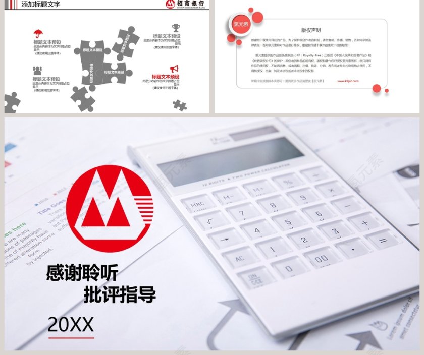 招商银行年度工作计划PPT模板第5张