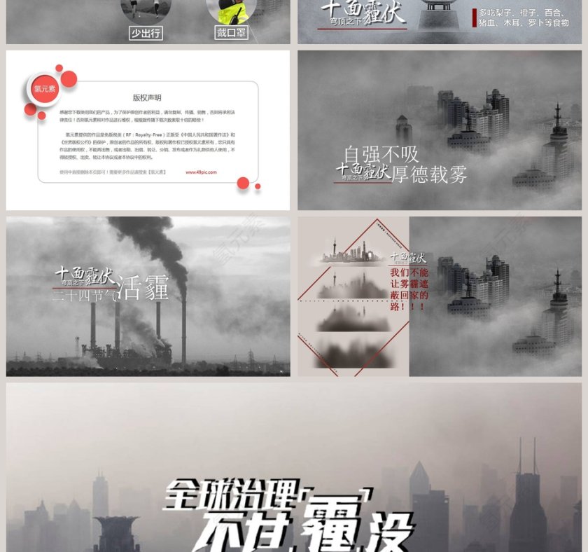 十面霾伏PPT第4张