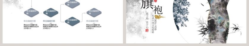 旗袍主题传承中国文化精粹工作模板第6张