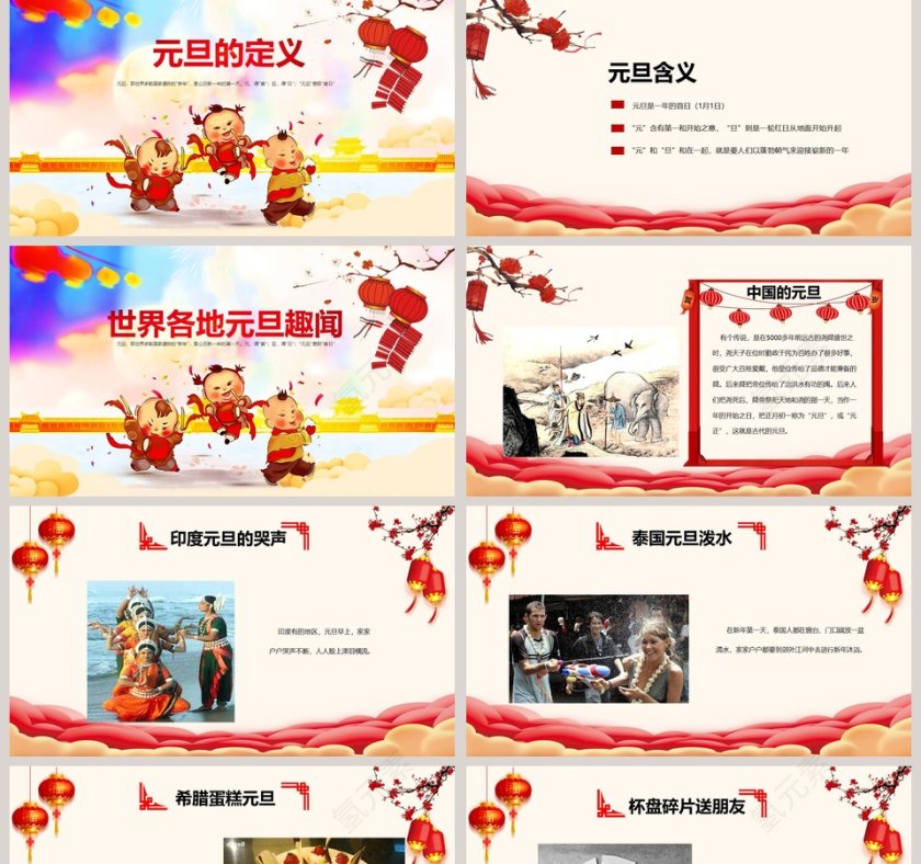 中国风庆元旦迎新年主题班会PPT第2张