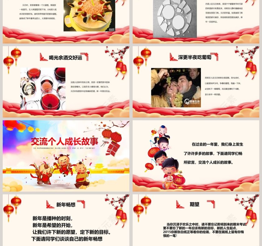 中国风庆元旦迎新年主题班会PPT第3张